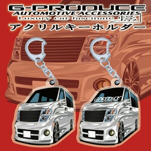 エルグランド E51後期　エアロ　アクリルキーホルダー　2個セット　白　 車体ステッカー/イラスト/車高短 / エルグランドG-PRODUCE