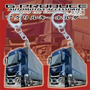 17 Super Great truck box car acrylic fiber key holder 2 piece set / car body sticker / illustration Super Great G-PRODUCE