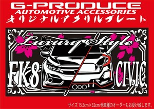 シビック　FK8　正面hy　エアロ　アクリルプレート　SP1+　展示用　ナンバー　車体ステッカー15.5×32　シビックG-PRODUCE