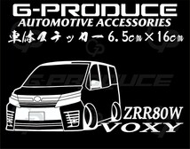 ヴォクシー　80前期　車体ステッカー　エアロ　ZRR80W /　車高短　/　カッティングステッカー　 / VOXYG-PRODUCE_画像1