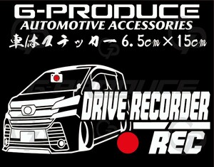 ヴェルファイア　30前期　エアロ　車体ステッカー　ドライブレコーダー　トヨタ　/　車高短 /　 ヴェルファイアG-PRODUCE