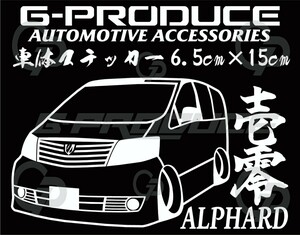 アルファード　10前期　エアロ　ANH10W　車体ステッカー　壱零　トヨタ　車高短 /　アルファードG-PRODUCE