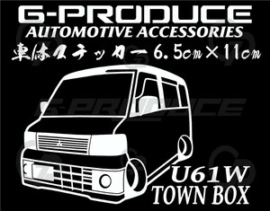タウンボックス　U61W　エアロ　車体ステッカー　　三菱　車高短　/　カッティングステッカー タウンボックスG-PRODUCE