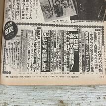 SA14-155 ■ 女性自身 1987年(昭和62年) 3月3日号 ■ 松田聖子/沢田研二/中森明菜/峰岸徹/後藤久美子 ＊レトロ＊ジャンク 【同梱不可】_画像4