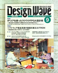 SA12-151 ■ デザインウェーブマガジン (Design Wave MAGAZINE)　2002年 ９月 ■ IPコアを使ったラクラクFPGA設計術【同梱不可】