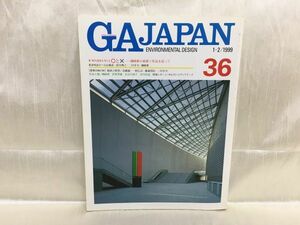 c01-11 / GAJAPAN 36　ENVIRONMENTAL DESIGN　1-2/1999　磯崎新の最新3作品を巡って　伊東豊雄/長谷川逸子/北川原温ほか