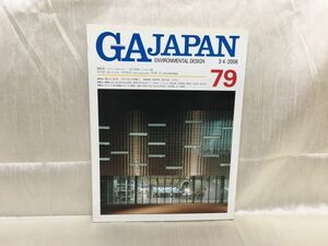 c03-08 / GAJAPAN 79　ENVIRONMENTAL DESIGN　3-4/2006　過去と未来、それぞれの究極へ　磯崎新/北川原温ほか　※蔵書印あり