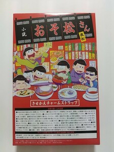 おそ松さん 小説おそ松さん 後松 限定版 特典 ストラップ おそ松 カラ松 チョロ松 一松 十四松 トド松