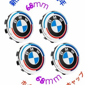 BMW 50周年M クラシック ホイール センター キャップ 68ｍｍ10ピンエンブレム ロゴ タイヤ バッジ 4個セット一台分