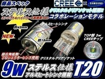 (P)【全国送料無料】セルシオUCF20・21 LED バックランプ T20 純白 サムスンCREEコラボ 9w_画像3