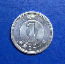 2569　　【極美品】　平成21年　1円アルミ貨　準特年_画像1