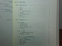 180409k07★ky 希少本 非売品 現代の新聞読者とマスコミ接触の実態 日本新聞協会研究所 1984年 新聞信頼度調査 マスメディア テレビ信頼度_画像4