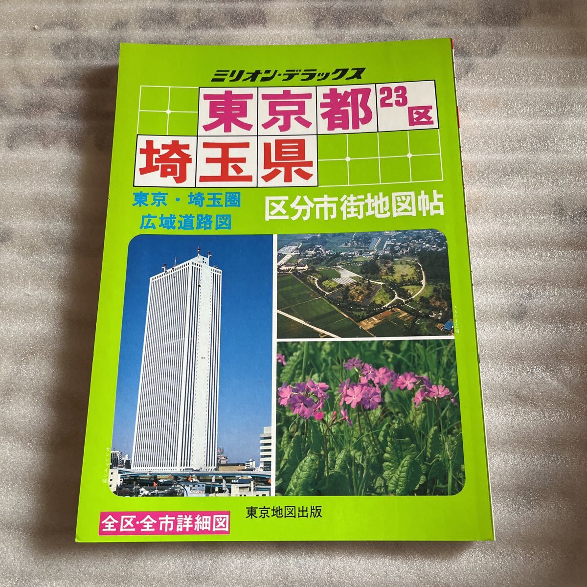 希少本☆昭和49年発行☆東京都交通区分地図 全交通機関入 ライオンTR