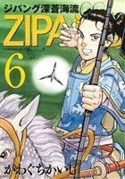 ジパング　深蒼海流(６) モーニングＫＣ／かわぐちかいじ(著者)