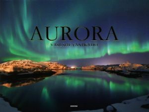 ＡＵＲＯＲＡ／谷角靖(著者)