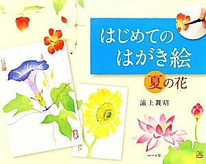  start .. postcard . summer. flower |. on ..[ work ]