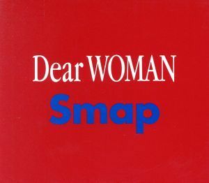 Ｄｅａｒ　ＷＯＭＡＮ／ＳＭＡＰ