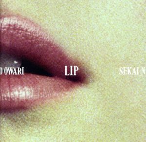 Ｌｉｐ（通常盤）／ＳＥＫＡＩ　ＮＯ　ＯＷＡＲＩ