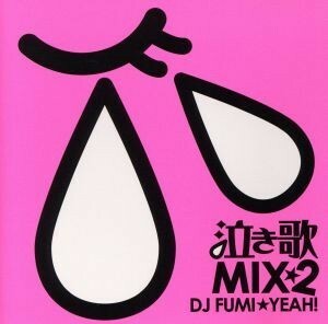 泣き歌ＭＩＸ　II　ｍｉｘｅｄ　ｂｙ　ＤＪ　ＦＵＭＩ★ＹＥＡＨ！／ＤＪ　ＦＵＭＩ★ＹＥＡＨ！（ＭＩＸ）