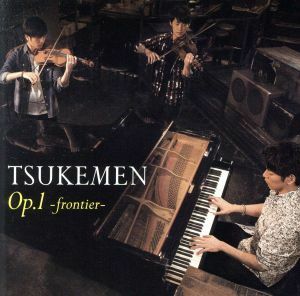 Ｏｐ．１～ＦＲＯＮＴＩＥＲ～／ＴＳＵＫＥＭＥＮ