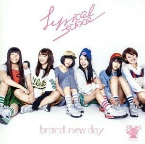 ｂｒａｎｄ　ｎｅｗ　ｄａｙ（初回限定盤Ｂ）／ｌｙｒｉｃａｌ　ｓｃｈｏｏｌ