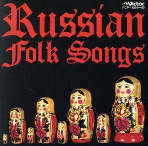 ロシア民謡／（ワールドミュージック）,ロシア国立モスクワ合唱団