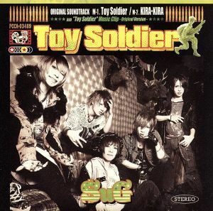 Ｔｏｙ　Ｓｏｌｄｉｅｒ（初回限定盤Ａ）（ＤＶＤ付）／ＳｕＧ