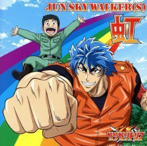 虹／ＪＵＮ　ＳＫＹ　ＷＡＬＫＥＲ（Ｓ）