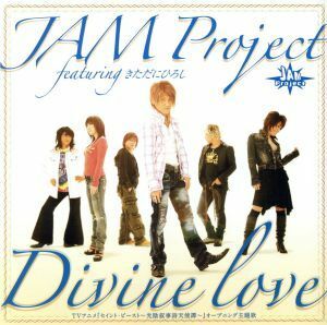 セイント・ビースト：ｄｉｖｉｎｅ　ｌｏｖｅ／ＪＡＭ　Ｐｒｏｊｅｃｔ,きただにひろし,ＪＡＭ　Ｐｒｏｊｅｃｔ　ｆｅａｔ．きただにひろし