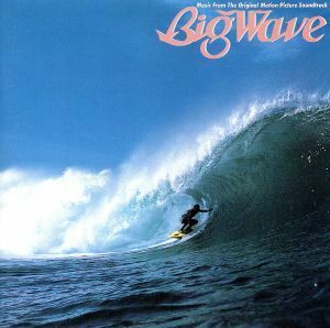 ＢＩＧ　ＷＡＶＥ／山下達郎