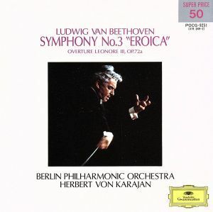 ベートーヴェン：交響曲第３番／ヘルベルト・フォン・カラヤン,ベルリン・フィルハーモニー管弦楽団