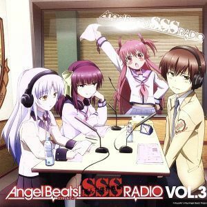 ラジオＣＤ　Ａｎｇｅｌ　Ｂｅａｔｓ！　ＳＳＳ（死んだ　世界　戦線）ＲＡＤＩＯ　ｖｏｌ．３／櫻井浩美／花澤香菜／喜多村英梨