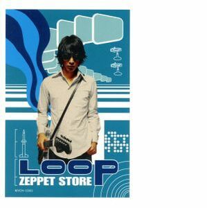 ＬＯＯＰ／ＺＥＰＰＥＴ　ＳＴＯＲＥ