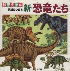  new * dinosaur ... volume ...| Kurokawa ....[ work ]