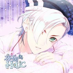 甘い夜を声で奏でるＣＤ　「夜伽ＨｏＬｉＣ」　第三奏　イザヨイ　ＣＶ．梶裕貴／（アニメ／ゲーム）