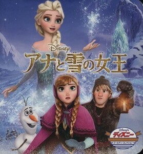 アナと雪の女王 ディズニー・ゴールデン・コレクション／うさぎ出版(編者)