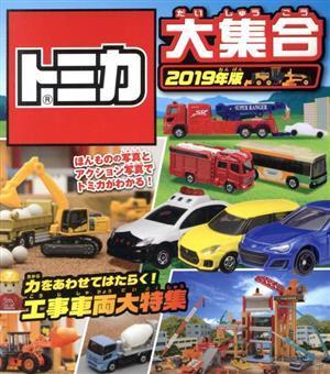 2023年最新】Yahoo!オークション -トミカ工事車両の中古品・新品・未