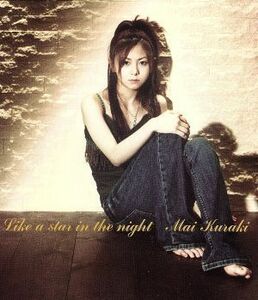 Ｌｉｋｅ　ａ　ｓｔａｒ　ｉｎ　ｔｈｅ　ｎｉｇｈｔ／倉木麻衣