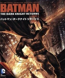 バットマン：ダークナイト　リターンズ　Ｐａｒｔ　２（Ｂｌｕ－ｒａｙ　Ｄｉｓｃ）／フランク・ミラー（原作）,ピーター・ウェラー（バッ