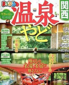 Mapuru Onsen и Kansai Mapuru Magazine / Shobunsha (редактор)