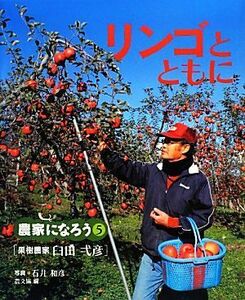  apple togheter with fruit tree agriculture house . rice field .. agriculture house ....5| Ishii peace .[ photograph ], agriculture writing .[ compilation ]