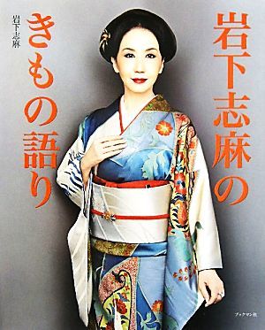 一部予約!】 新品未使用 付下げ 岩下志麻 正絹 着物 - abacus-rh.com