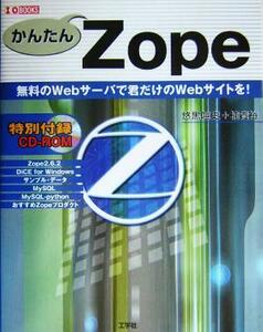 かんたんＺｏｐｅ 無料のＷｅｂサーバで君だけのＷｅｂサイトを！ Ｉ・Ｏ　ＢＯＯＫＳ／悠黒喧史(著者),楠貴裕(著者)