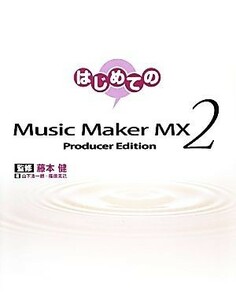  впервые .. Music Maker MX2 Producer Edition| глициния книга@.[..], гора внизу . один .,....[ работа ]