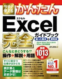  now immediately possible to use simple Excel complete guidebook .... decision & convenience .2019|2016|2013|2010|Office 365