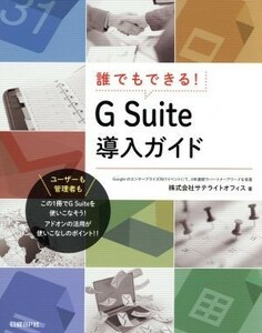  каждый возможен!G Suite внедрение гид | акционерное общество satellite офис ( автор )