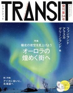 ＴＲＡＮＳＩＴ(第３４号) オーロラの煌めく街へ 講談社ＭＯＯＫ／ｅｕｐｈｏｒｉａ　ＦＡＣＴＯＲＹ