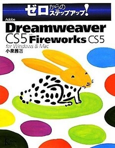 Adobe Dreamweaver CS5 with Fireworks CS5 for Windows & Mac four wing 