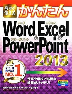  now immediately possible to use simple Word&Excel&PowerPoint 2013| technology commentary company editing part,AYURA,....[ work ]