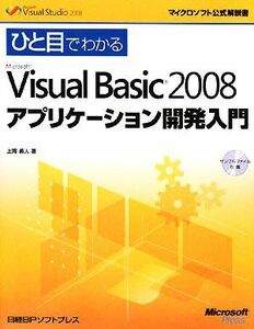 hi. eyes . understand Microsoft Visual Basic 2008 Application development introduction Microsoft official manual | on hill . person 